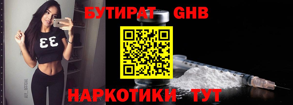 Бутират GHB Норильск