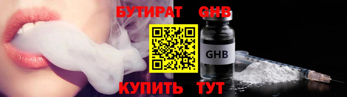 БУТИРАТ  Вход с VPN  Норильск  БУТИРАТ оксибутират 