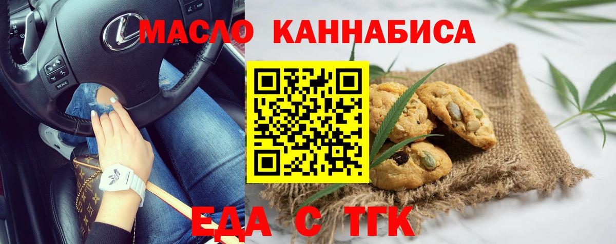 Норильск  Печенье с ТГК марихуана  Вход с VPN 