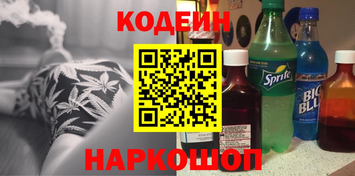Норильск  Кодеиновый сироп Lean напиток Lean (лин)  Codein напиток Lean (лин)  Вход с VPN 