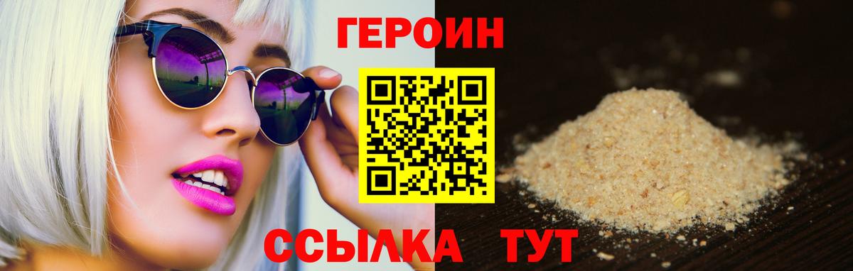 Норильск  ГЕРОИН белый  Вход с VPN 