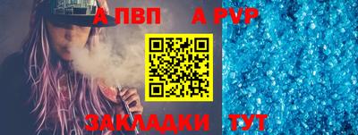 apvp Сланцы