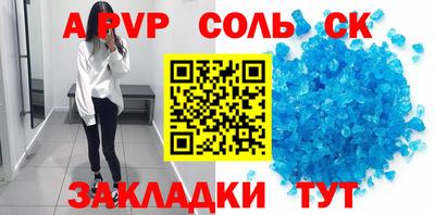 apvp Сланцы