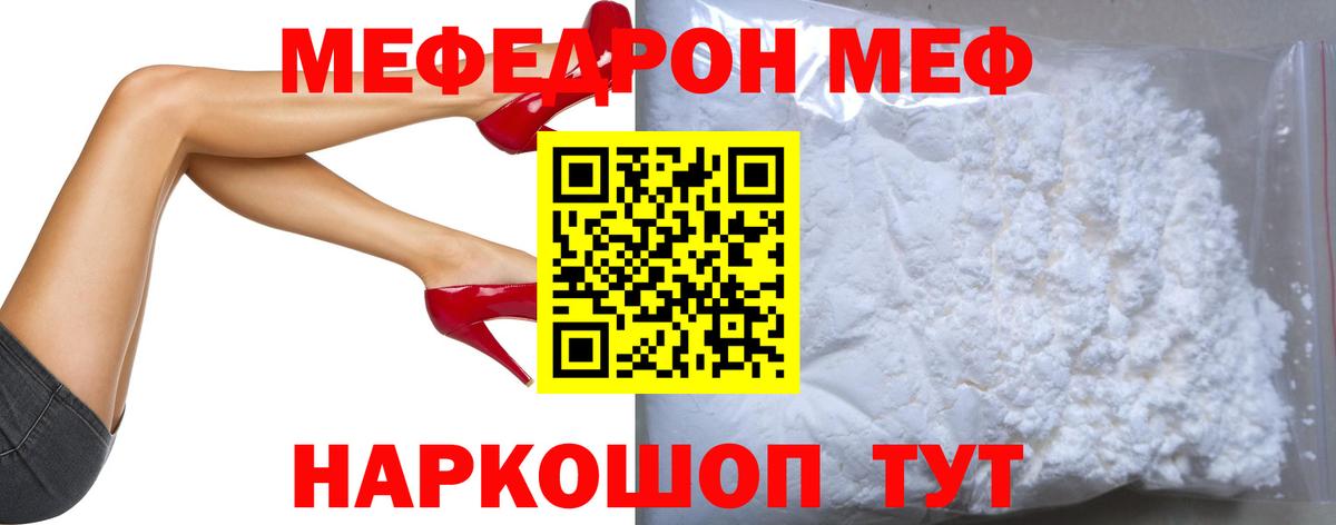 Мефедрон кристаллы Норильск