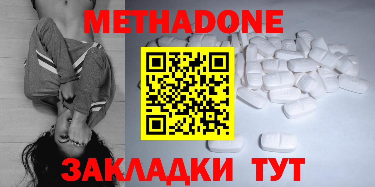 Метадон кристалл  МЕТАДОН methadone  Вход с VPN  Норильск 